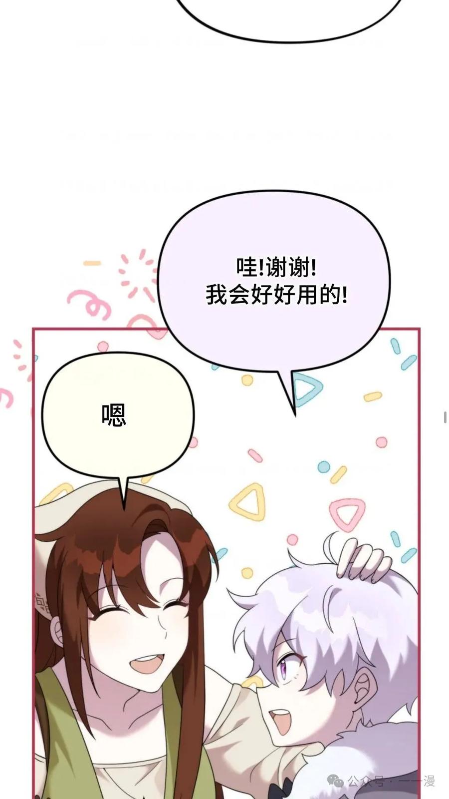 《重生在小说中龙的生存法则》41 第48页