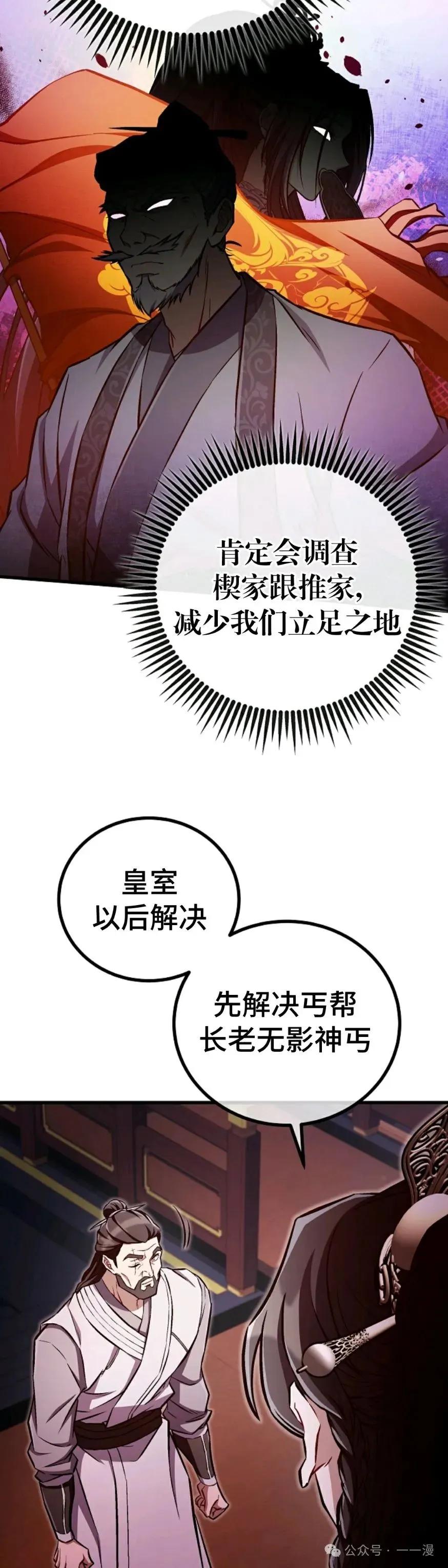 《邪魔双侠》邪魔无双第42集 第5页
