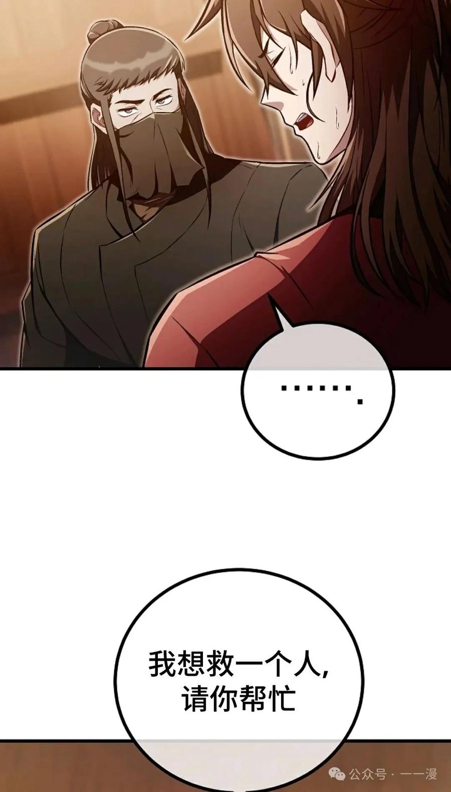 《邪魔双侠》邪魔无双第42集 第29页