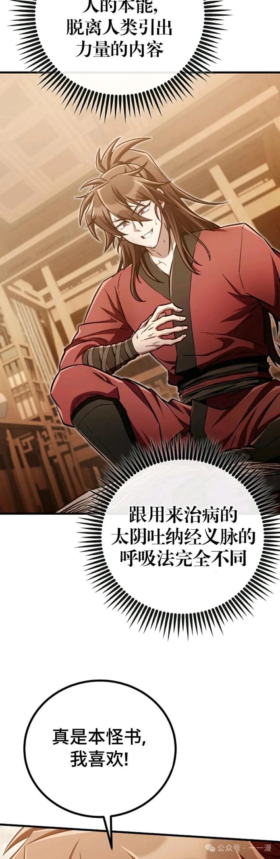 《邪魔双侠》邪魔无双第42集 第15页