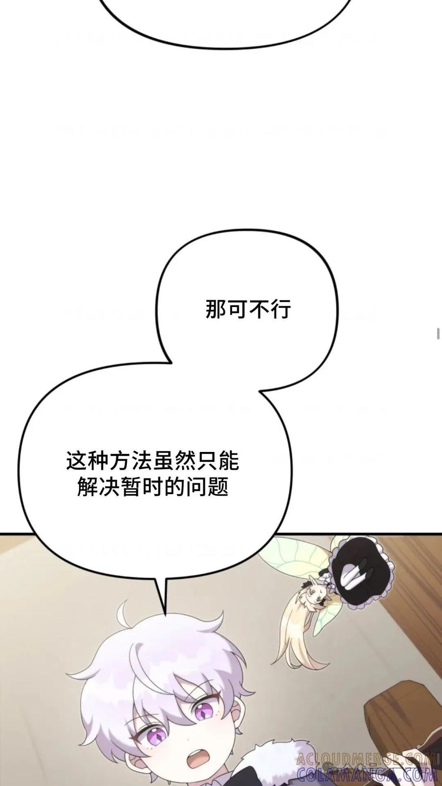 《重生在小说中龙的生存法则》41 第55页