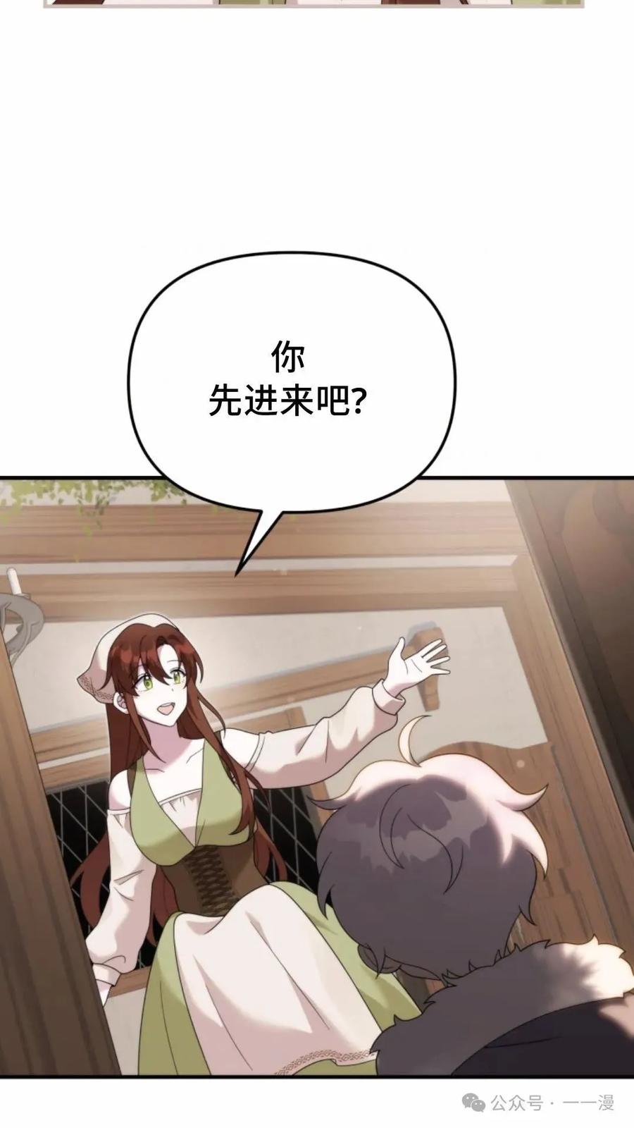 《重生在小说中龙的生存法则》41 第6页
