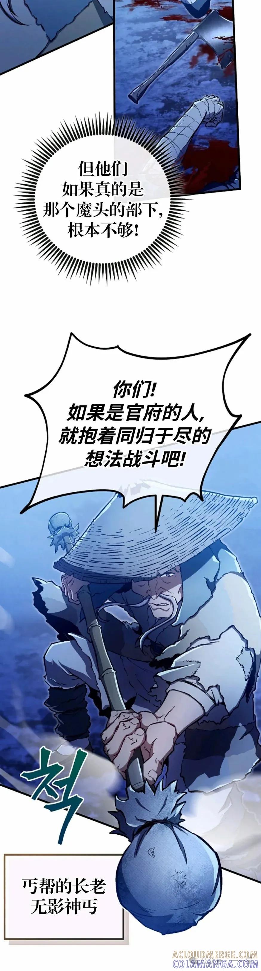 《邪魔双侠》邪魔无双第42集 第40页