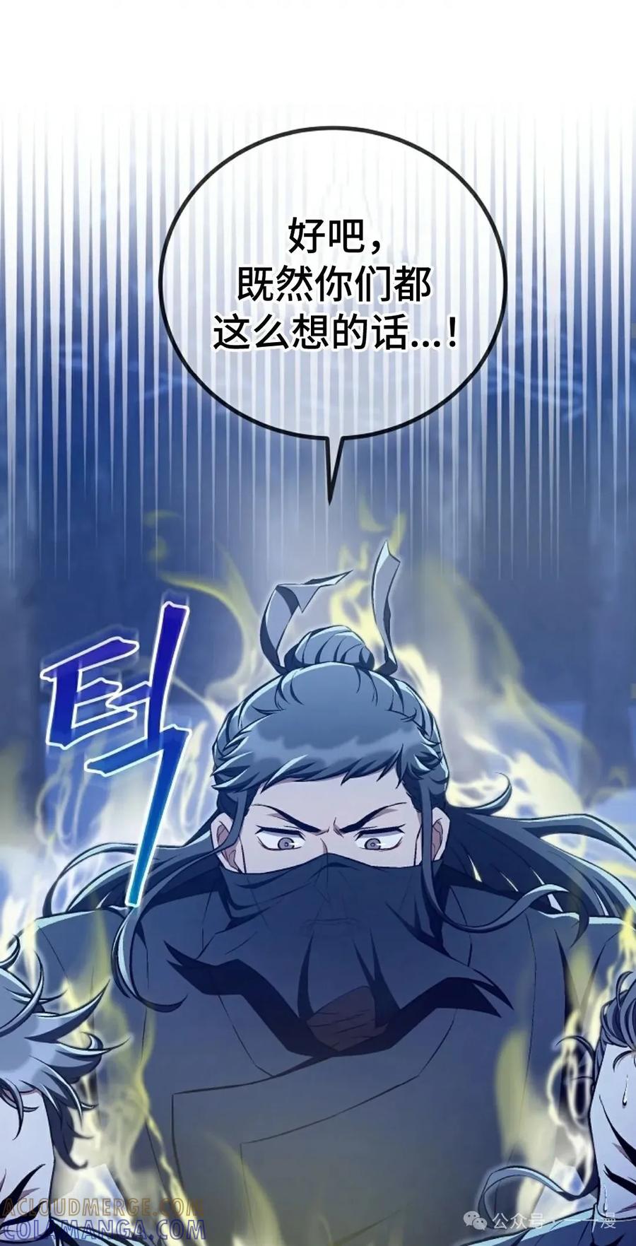 《邪魔双侠》邪魔无双第43集 第16页