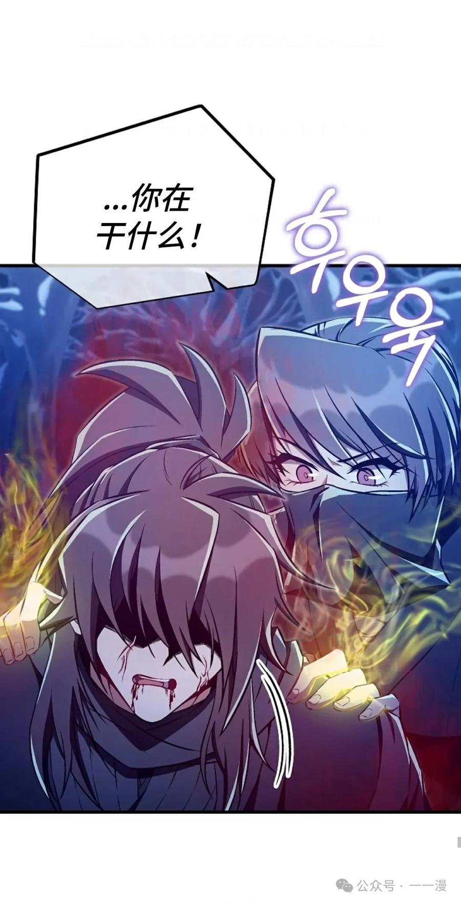 《邪魔双侠》邪魔无双第43集 第47页