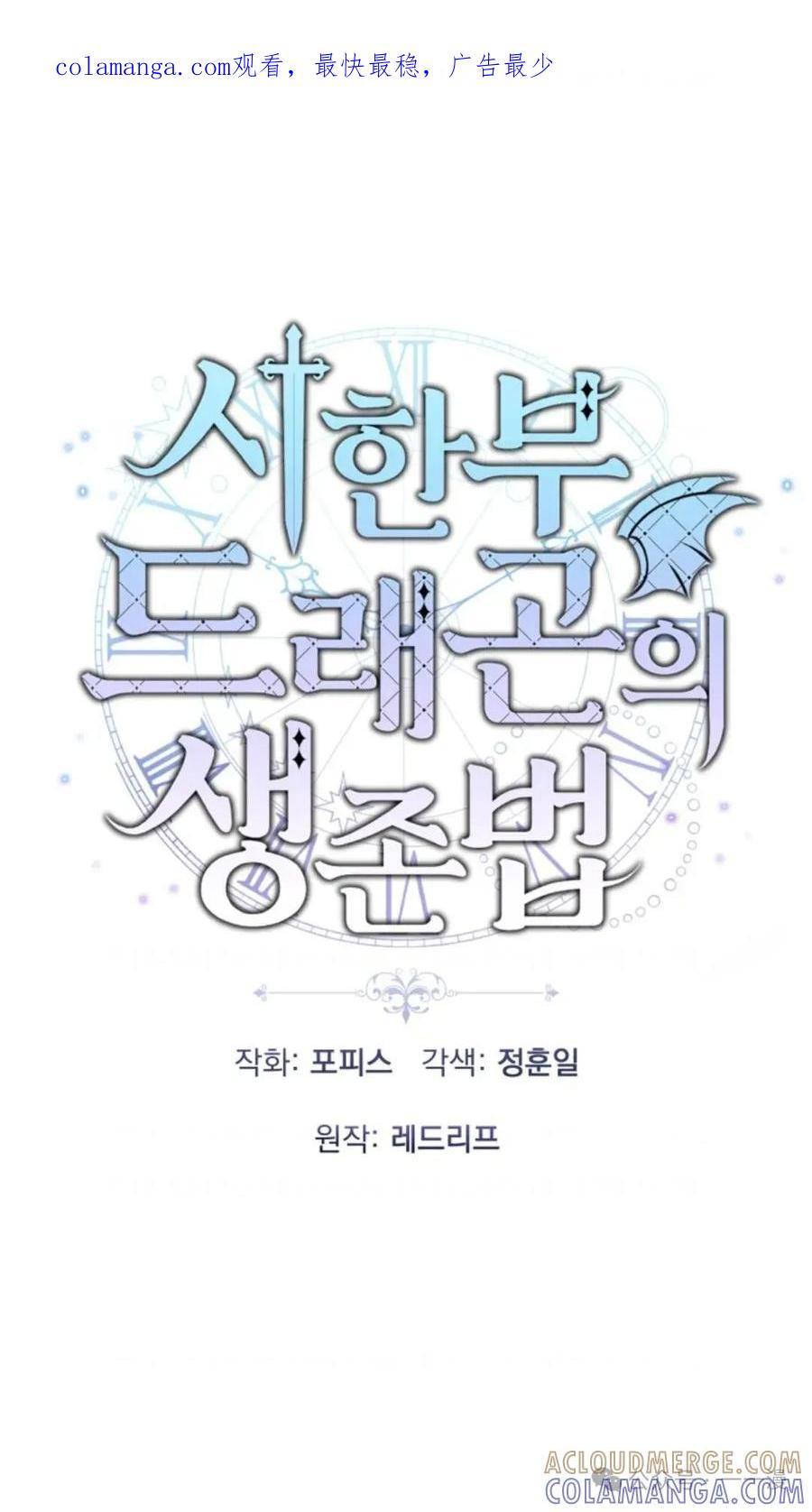 《重生在小说中龙的生存法则》42 第1页
