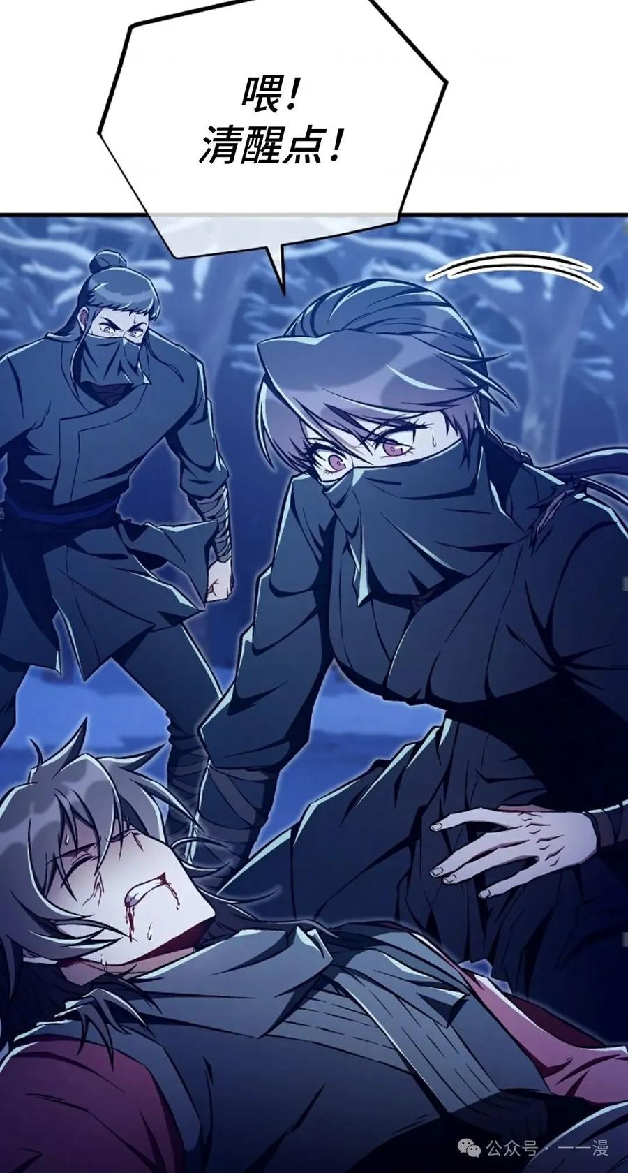 《邪魔双侠》邪魔无双第43集 第5页