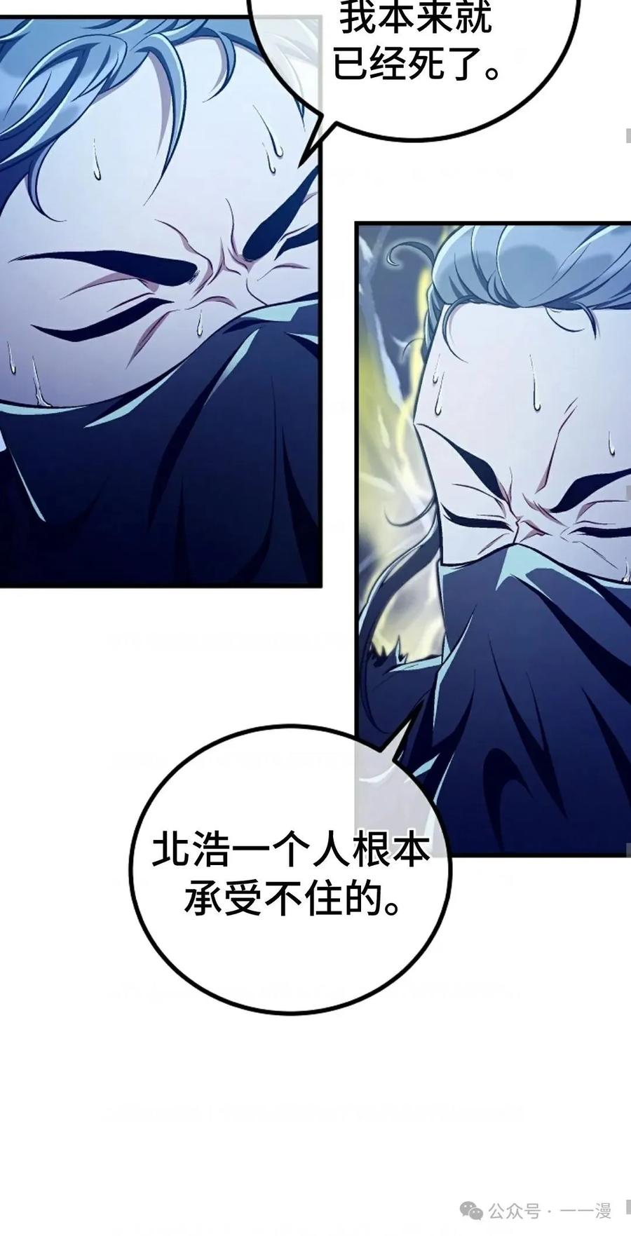 《邪魔双侠》邪魔无双第43集 第51页