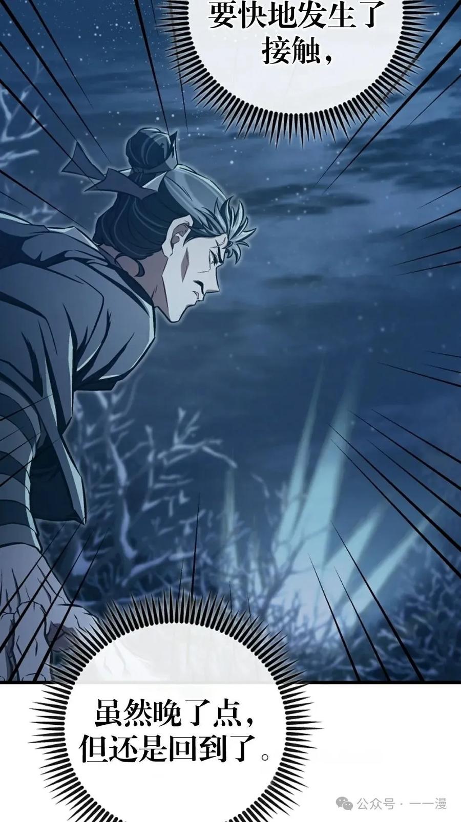 《邪魔双侠》邪魔无双第43集 第63页