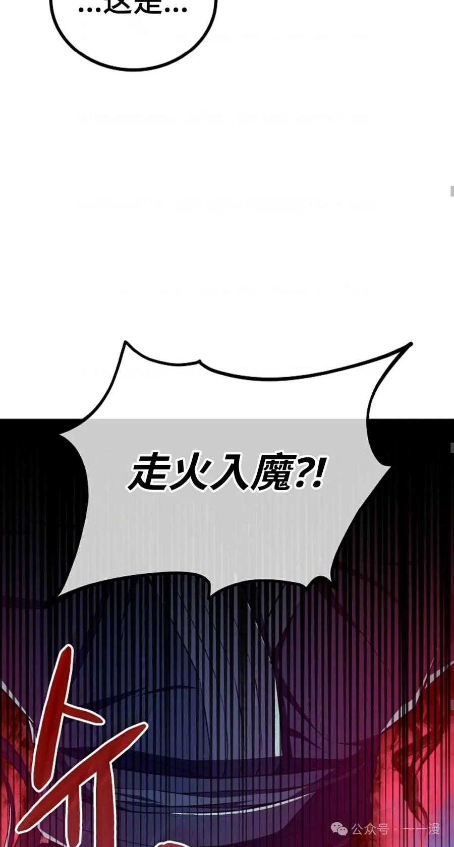 《邪魔双侠》邪魔无双第43集 第8页