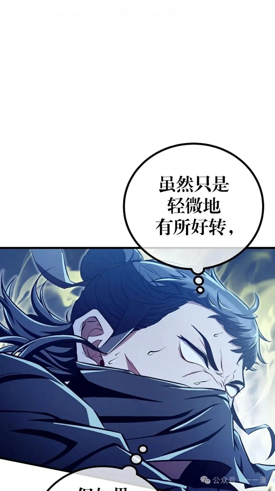 《邪魔双侠》邪魔无双第43集 第21页