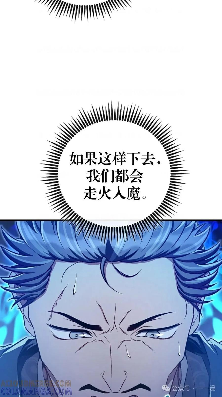 《邪魔双侠》邪魔无双第43集 第64页