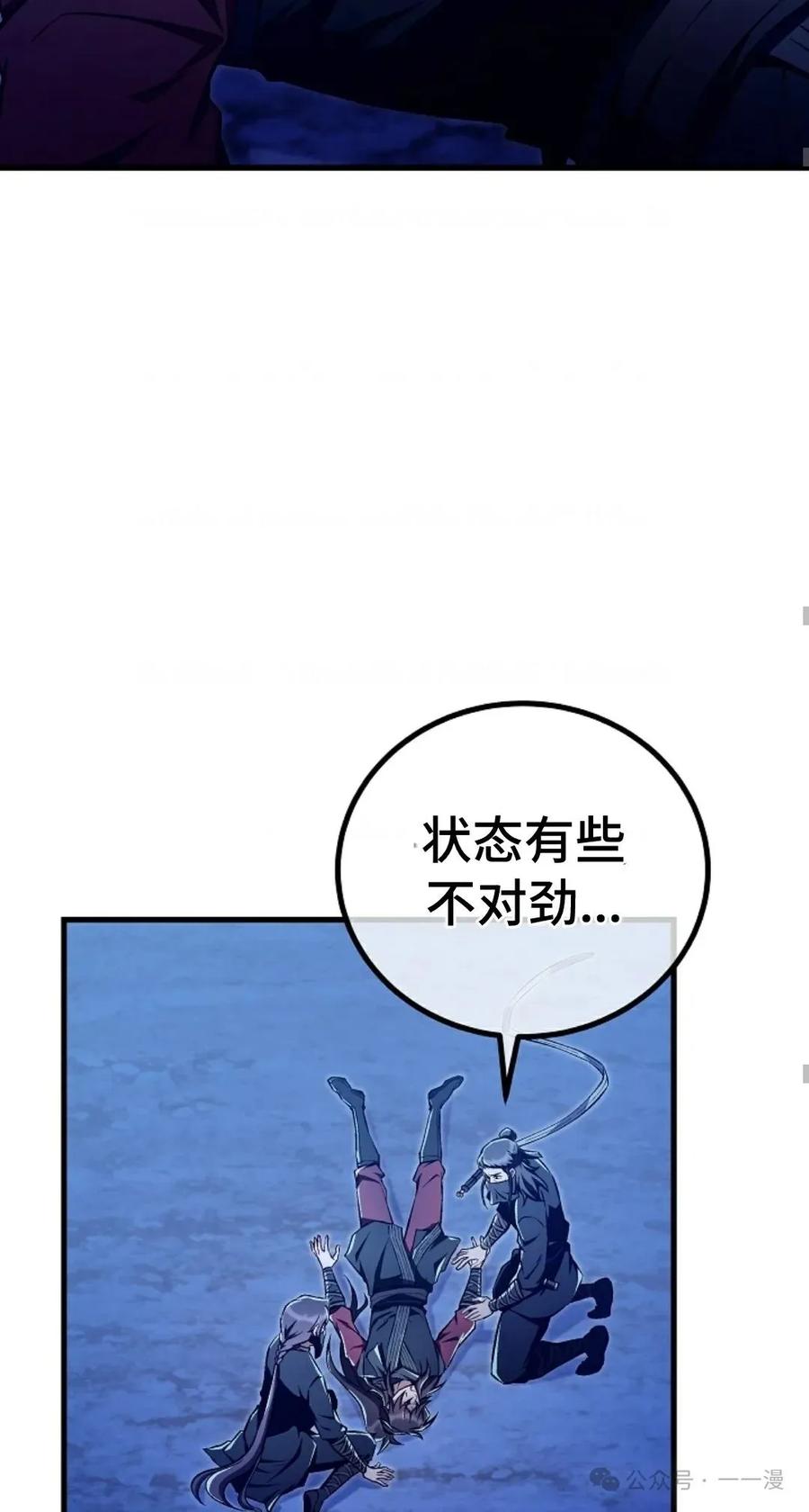 《邪魔双侠》邪魔无双第43集 第6页