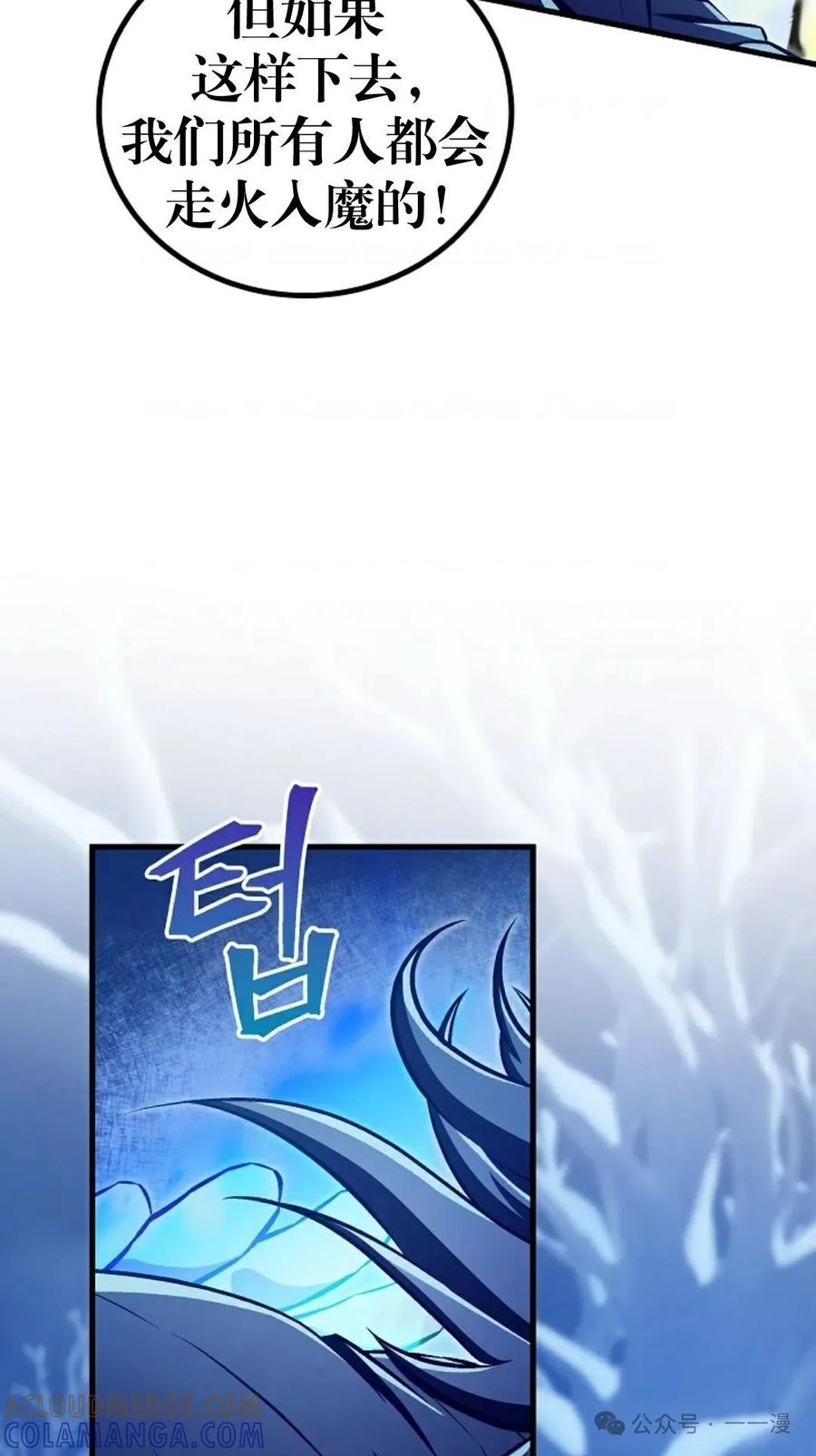 《邪魔双侠》邪魔无双第43集 第58页