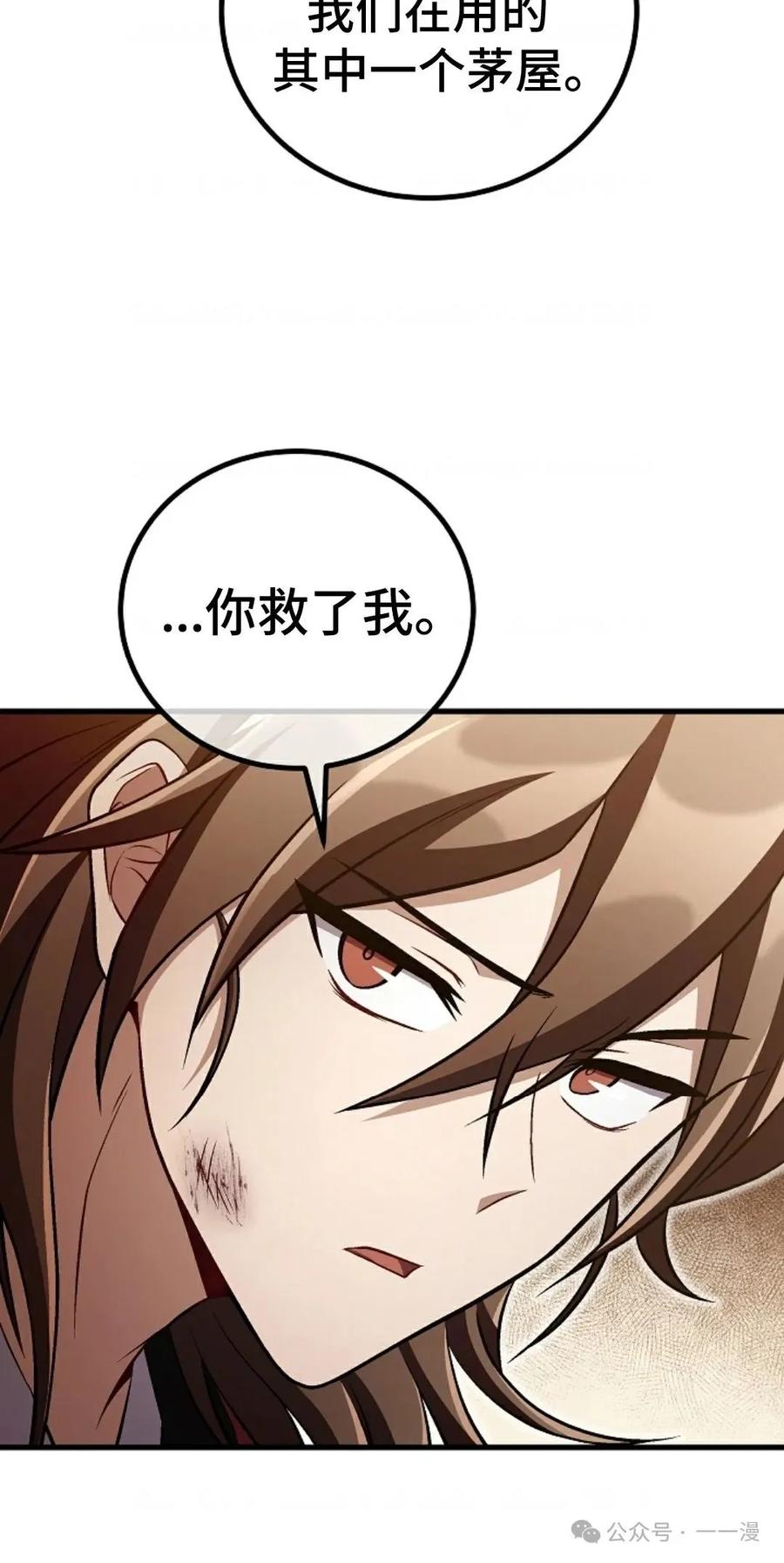 《邪魔双侠》邪魔无双第44集 第30页