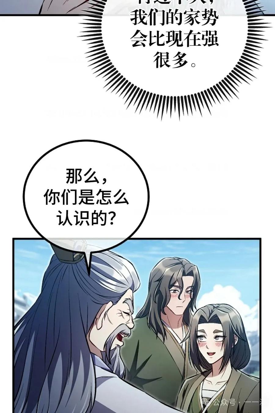 《邪魔双侠》邪魔无双第44集 第63页