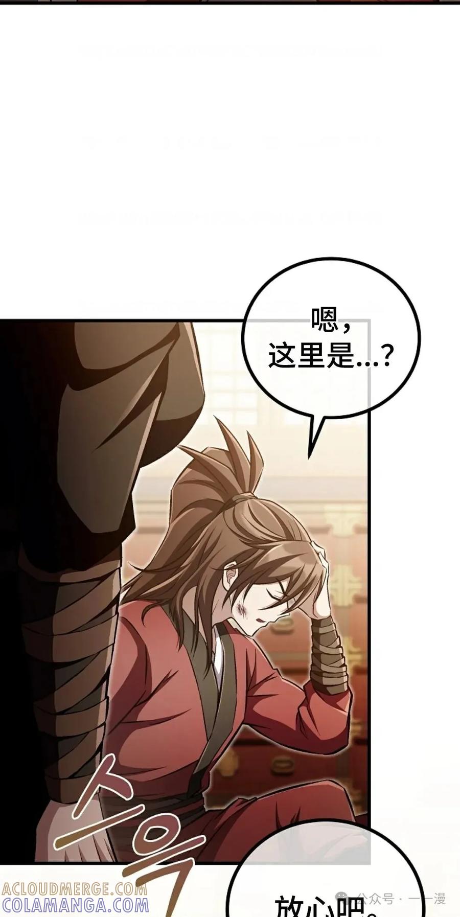 《邪魔双侠》邪魔无双第44集 第28页
