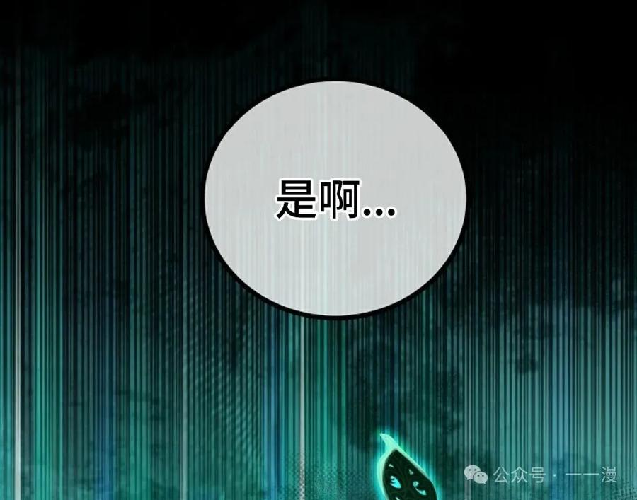 《邪魔双侠》邪魔无双第44集 第74页