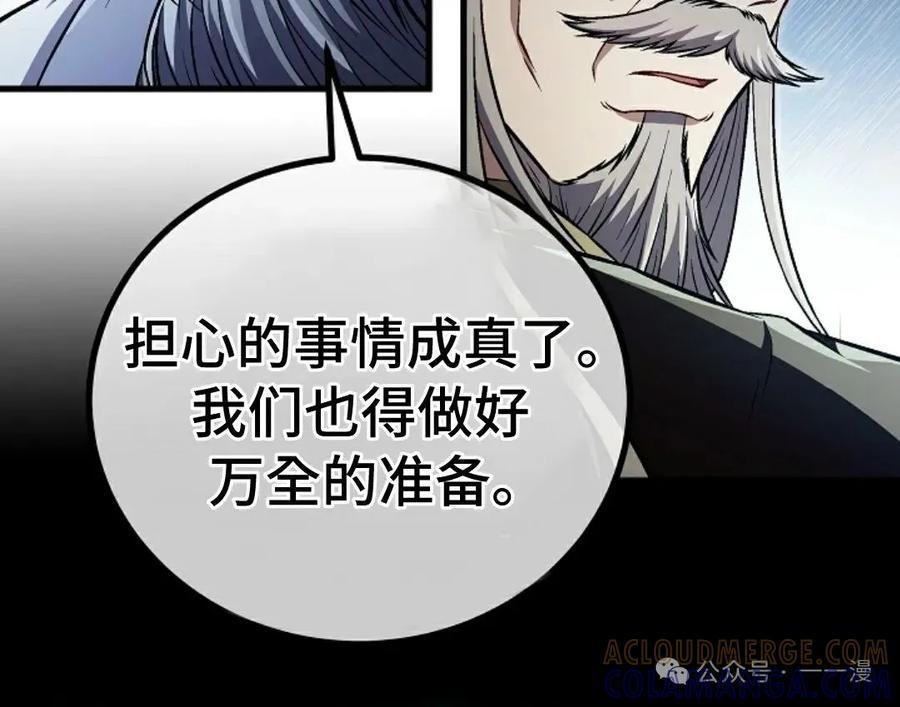 《邪魔双侠》邪魔无双第44集 第73页