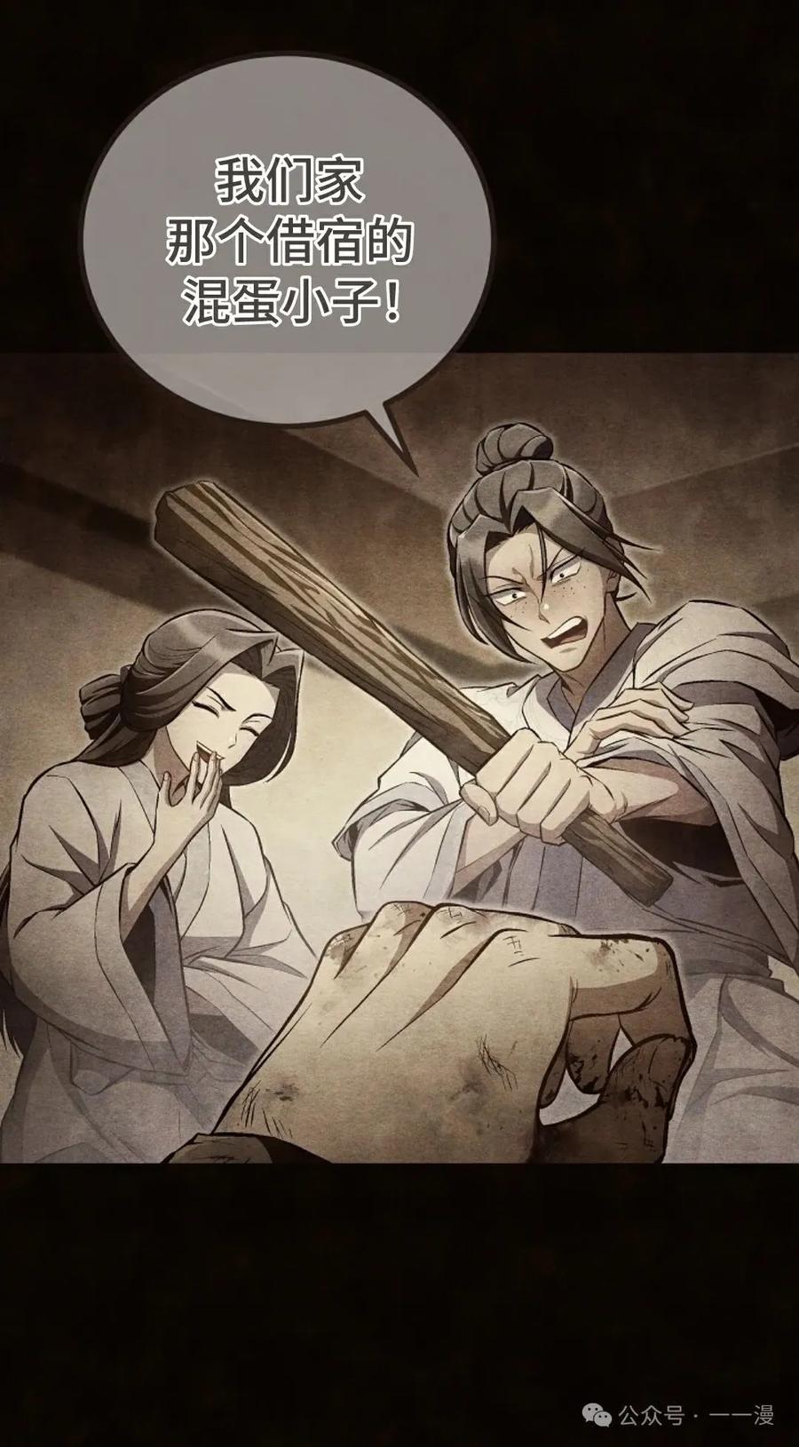《邪魔双侠》邪魔无双第44集 第3页