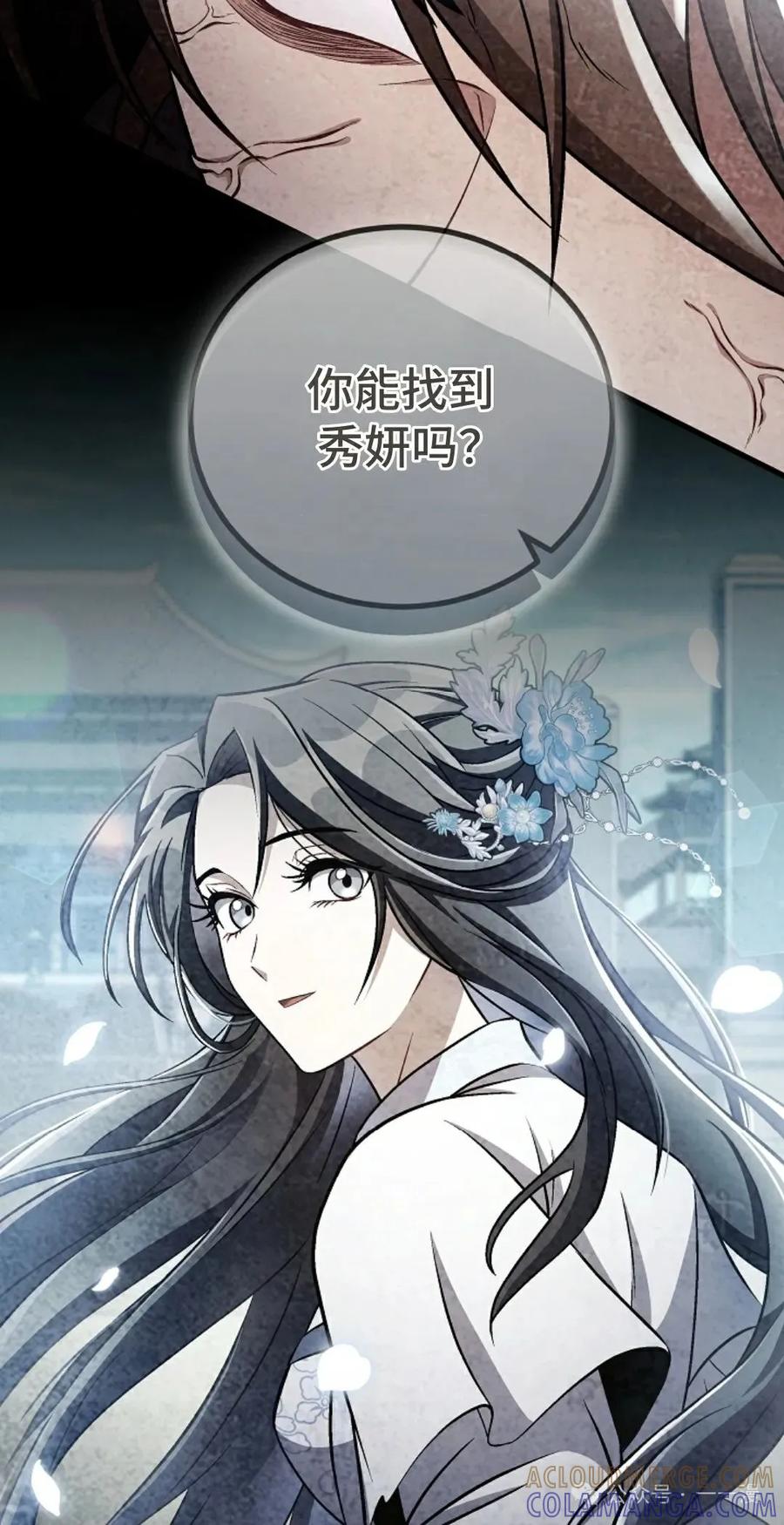 《邪魔双侠》邪魔无双第44集 第13页