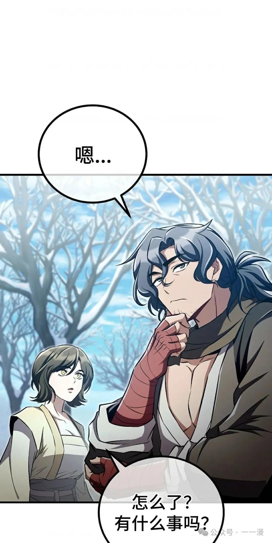 《邪魔双侠》邪魔无双第44集 第21页