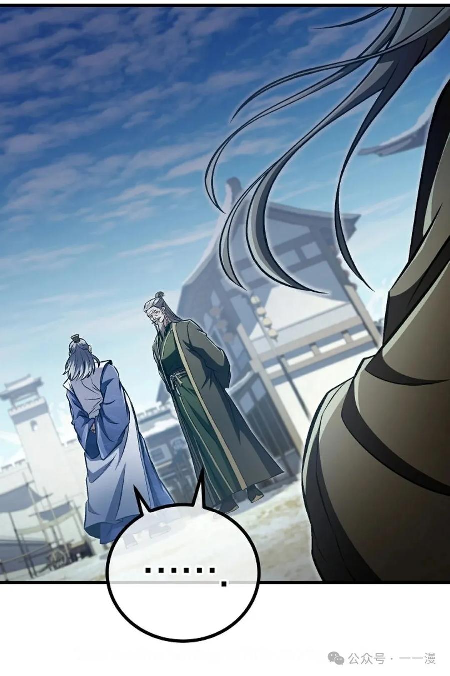 《邪魔双侠》邪魔无双第44集 第69页
