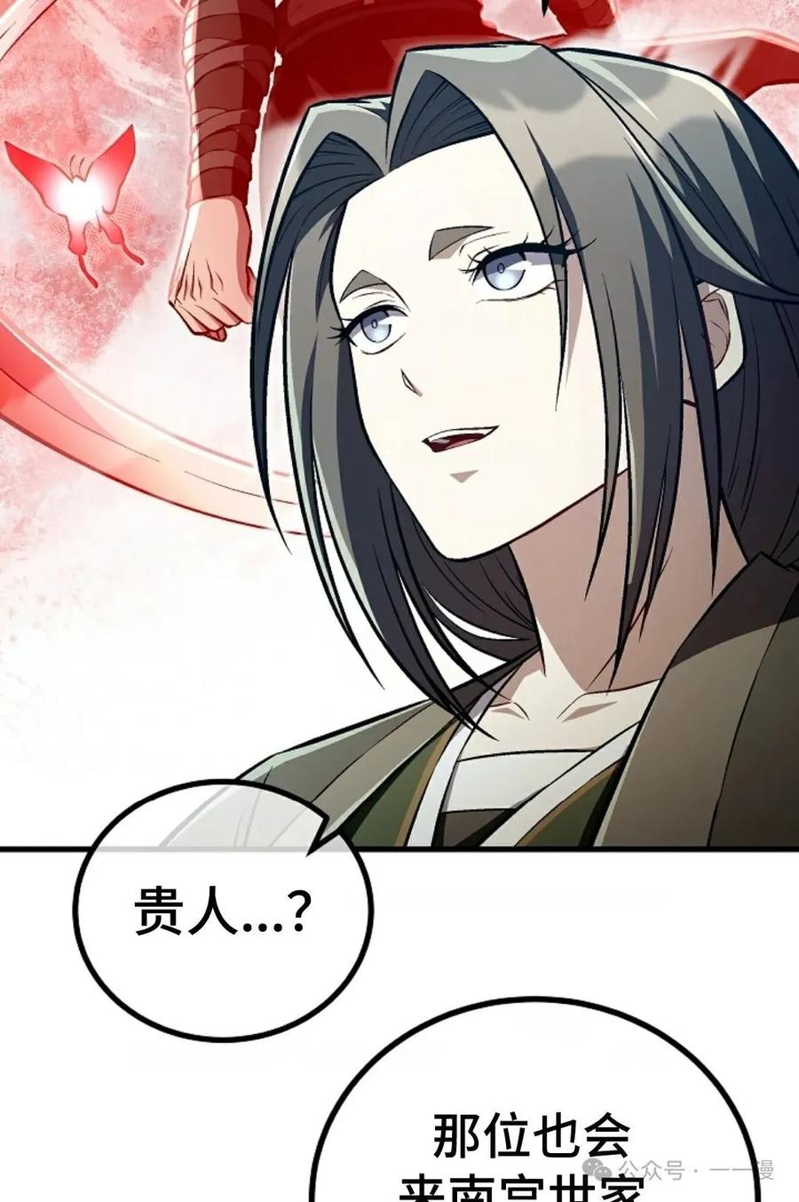 《邪魔双侠》邪魔无双第44集 第65页