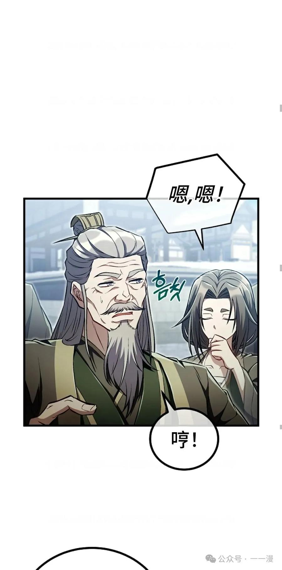 《邪魔双侠》邪魔无双第44集 第59页