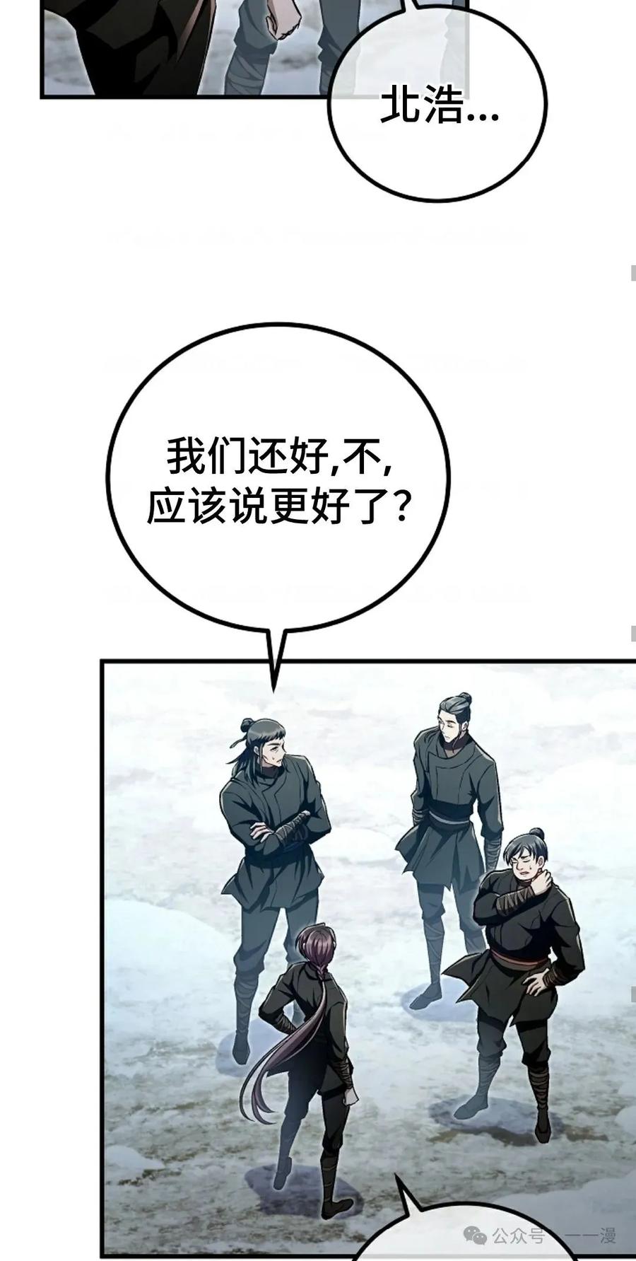 《邪魔双侠》邪魔无双第44集 第45页