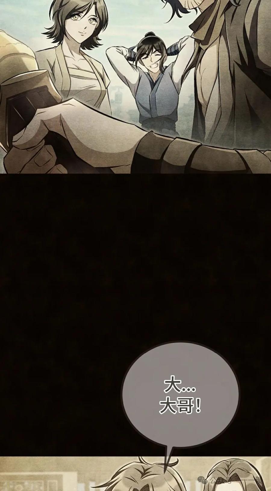 《邪魔双侠》邪魔无双第44集 第6页