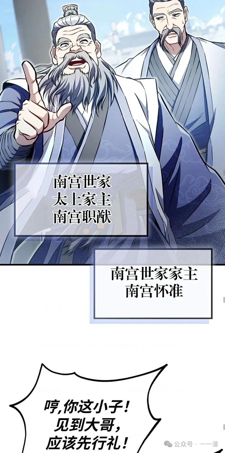 《邪魔双侠》邪魔无双第44集 第56页