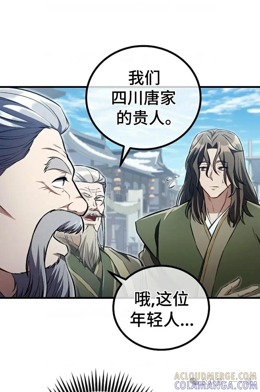 《邪魔双侠》邪魔无双第44集 第61页