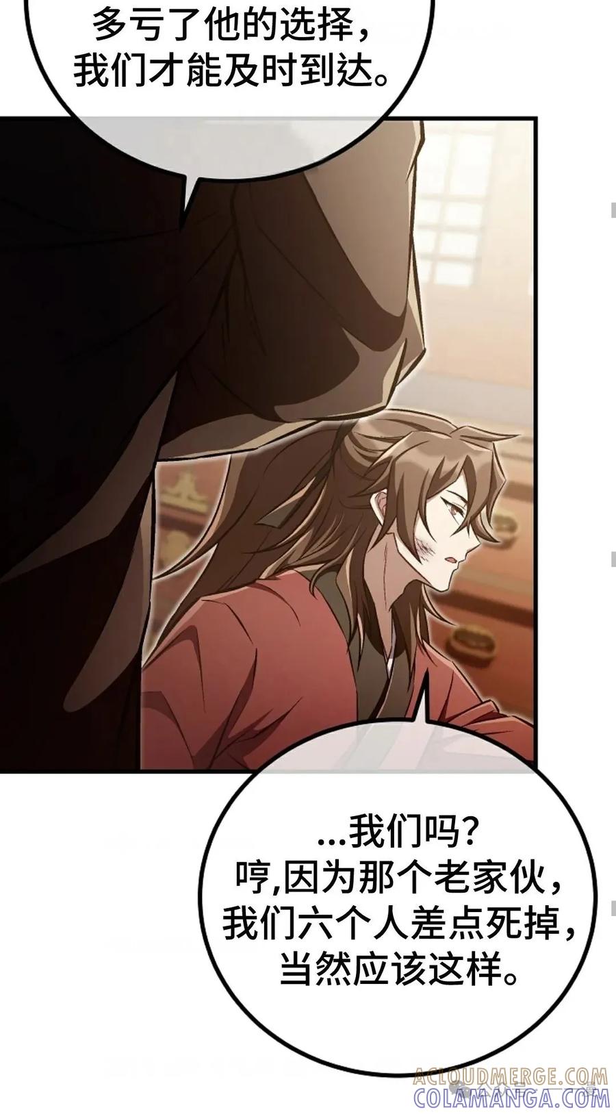 《邪魔双侠》邪魔无双第44集 第40页