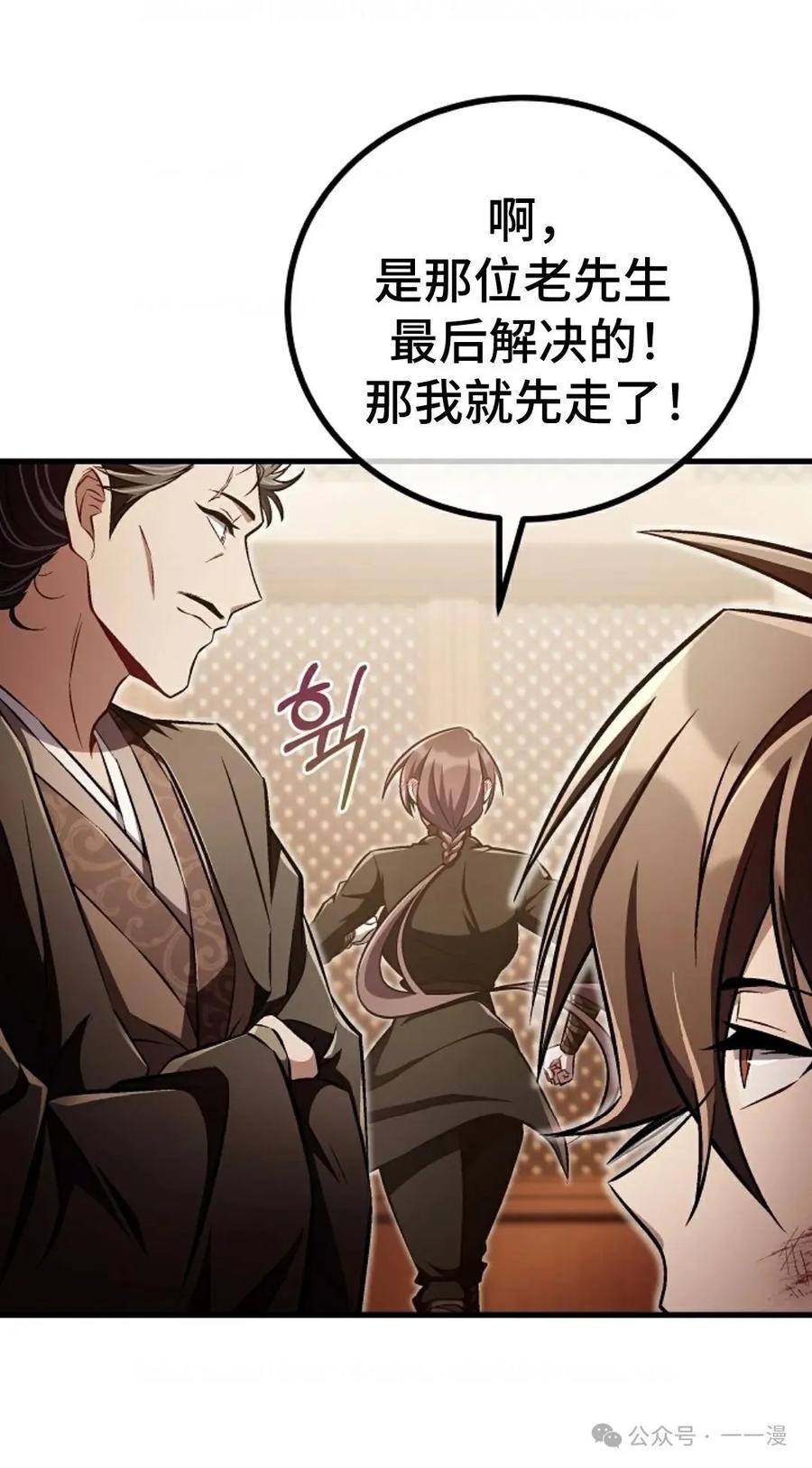 《邪魔双侠》邪魔无双第44集 第36页