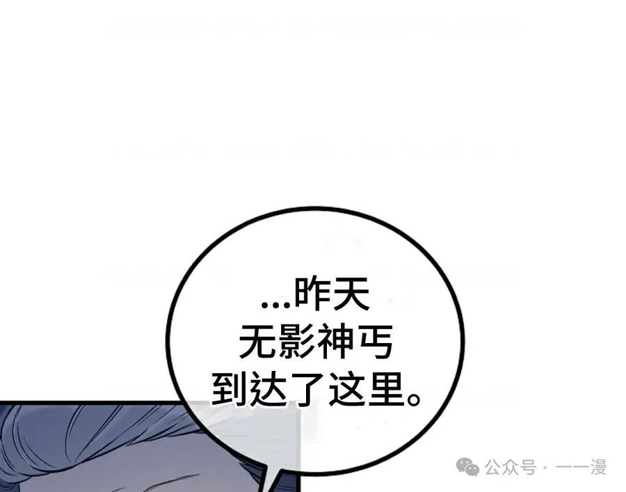 《邪魔双侠》邪魔无双第44集 第71页