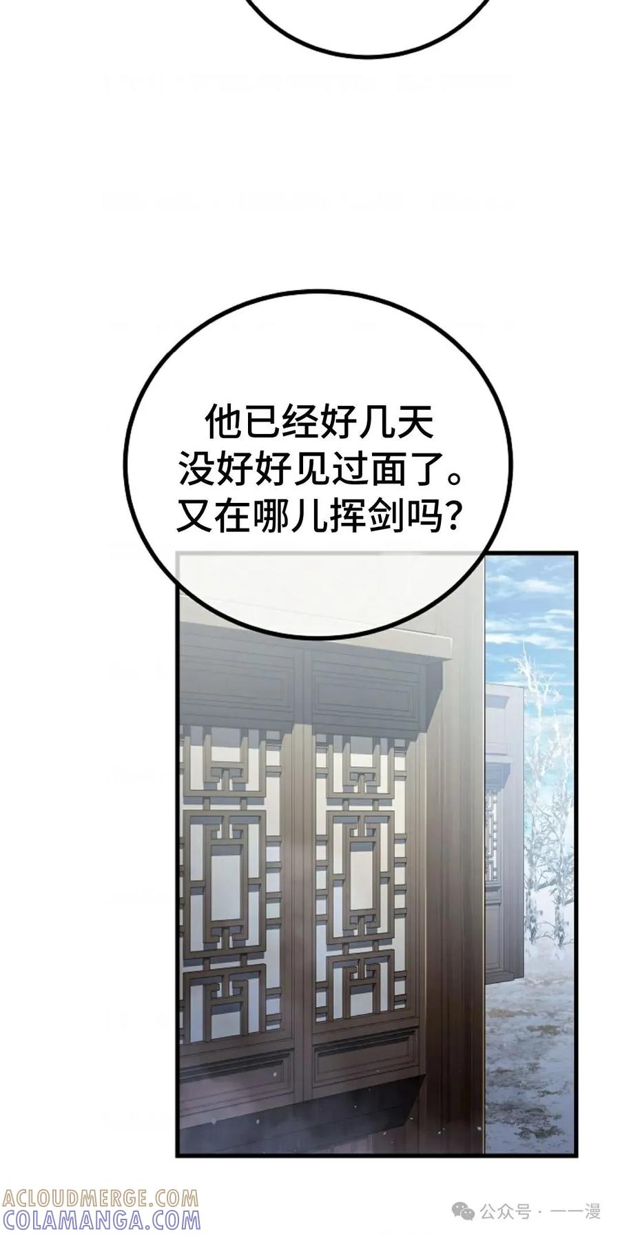《邪魔双侠》邪魔无双第44集 第22页