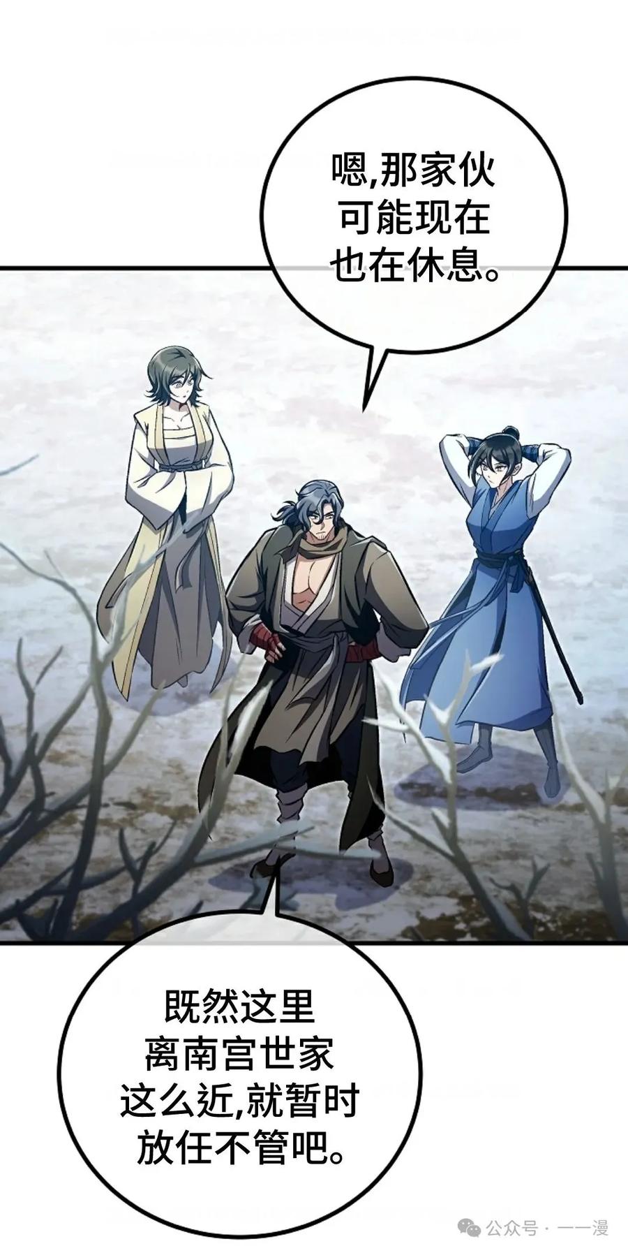 《邪魔双侠》邪魔无双第44集 第24页