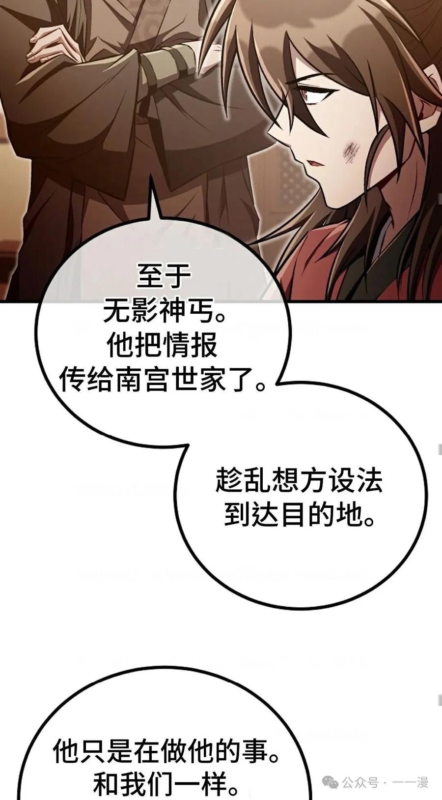 《邪魔双侠》邪魔无双第44集 第39页