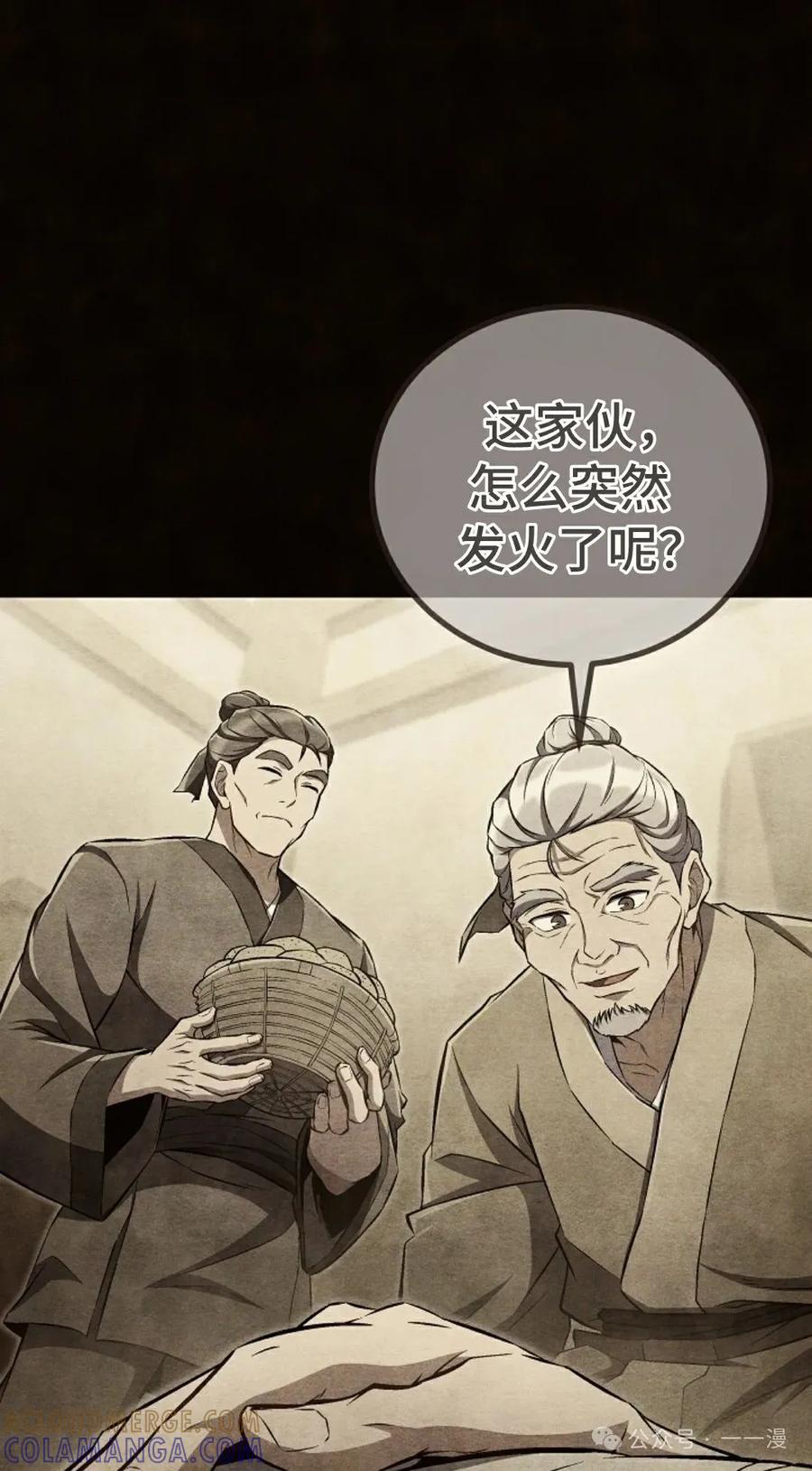 《邪魔双侠》邪魔无双第44集 第4页