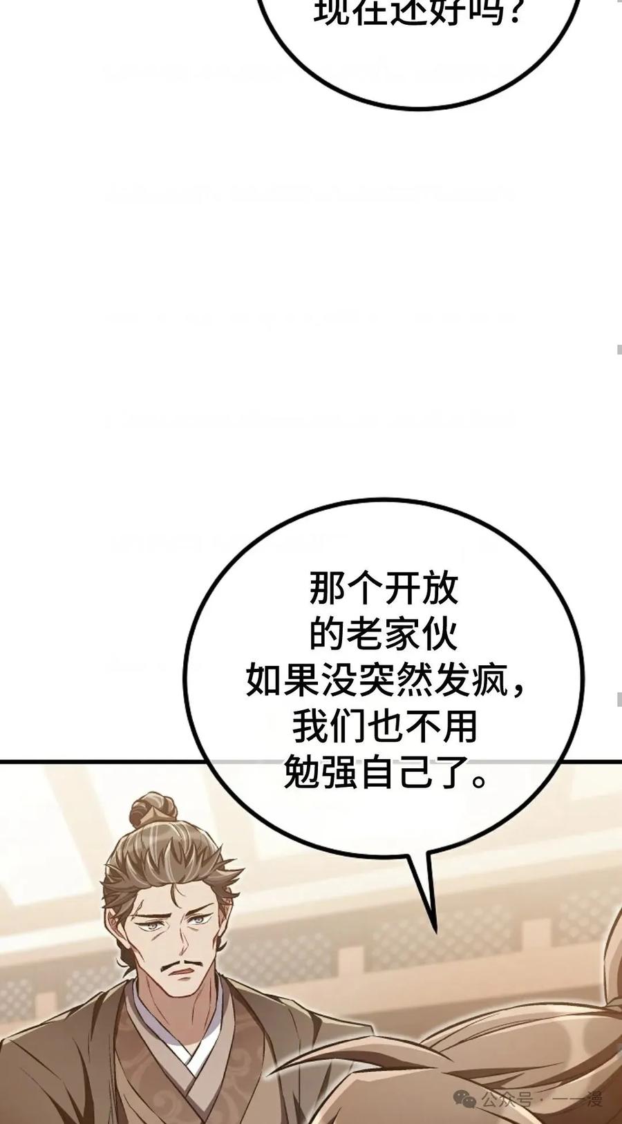 《邪魔双侠》邪魔无双第44集 第38页