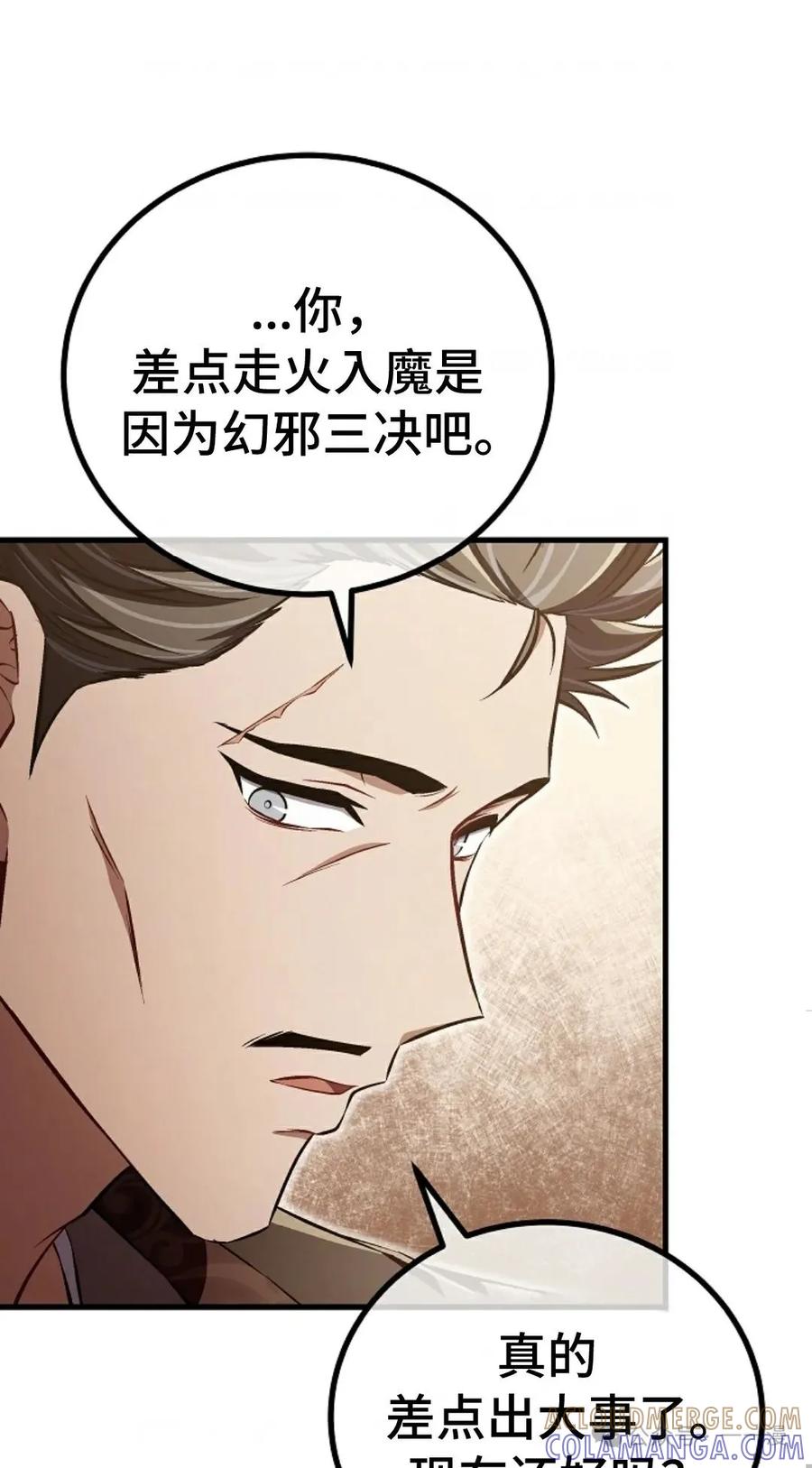 《邪魔双侠》邪魔无双第44集 第37页