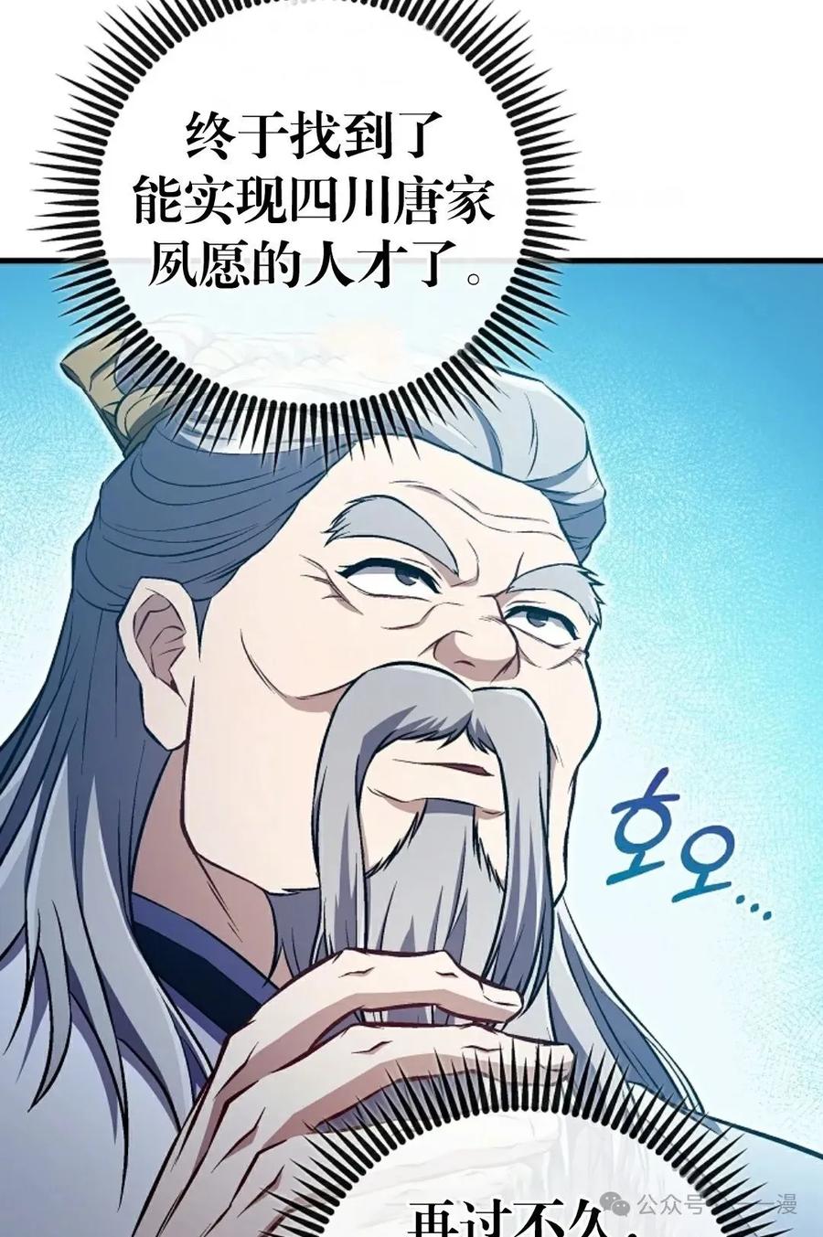《邪魔双侠》邪魔无双第44集 第62页