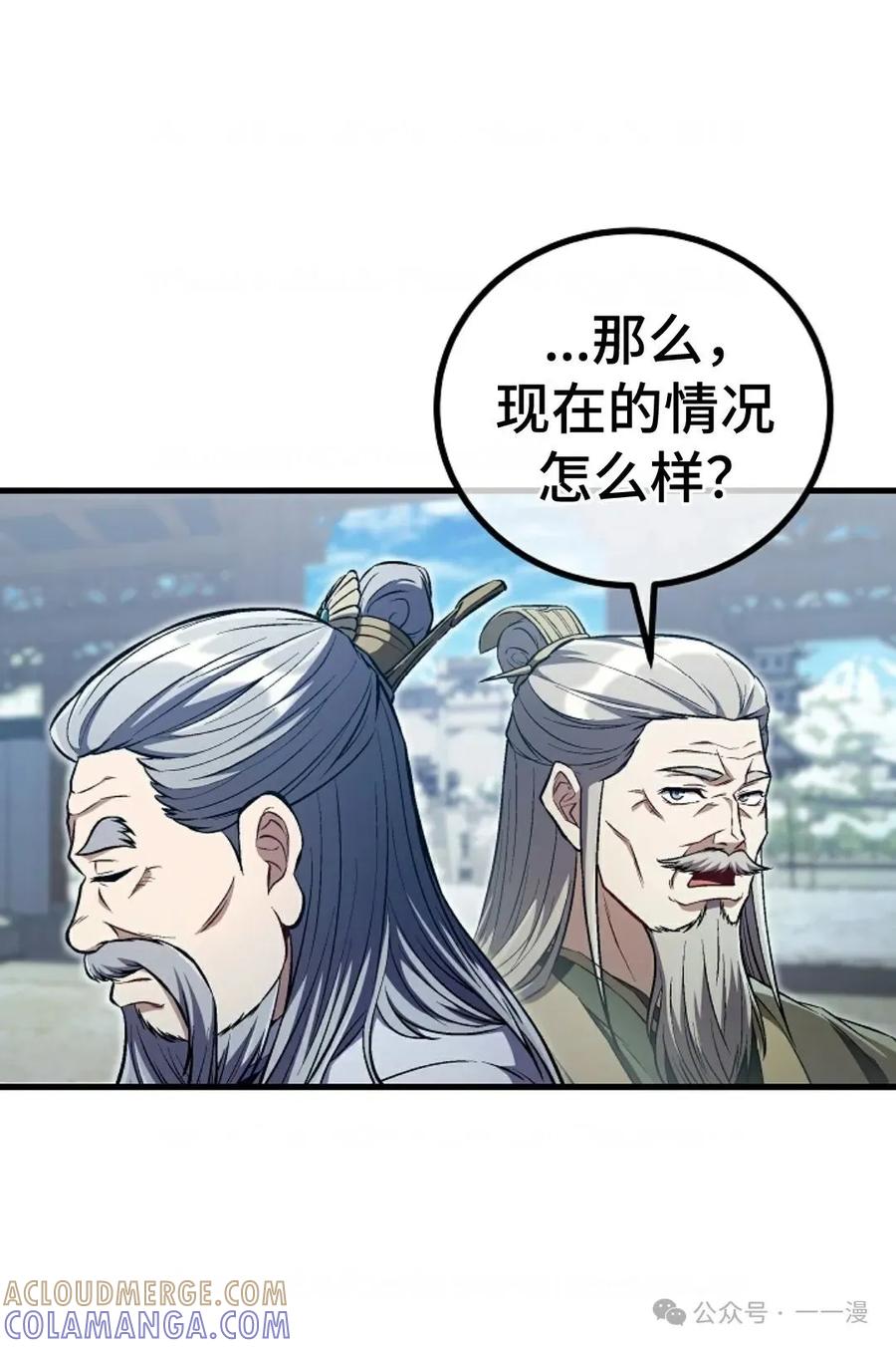 《邪魔双侠》邪魔无双第44集 第70页
