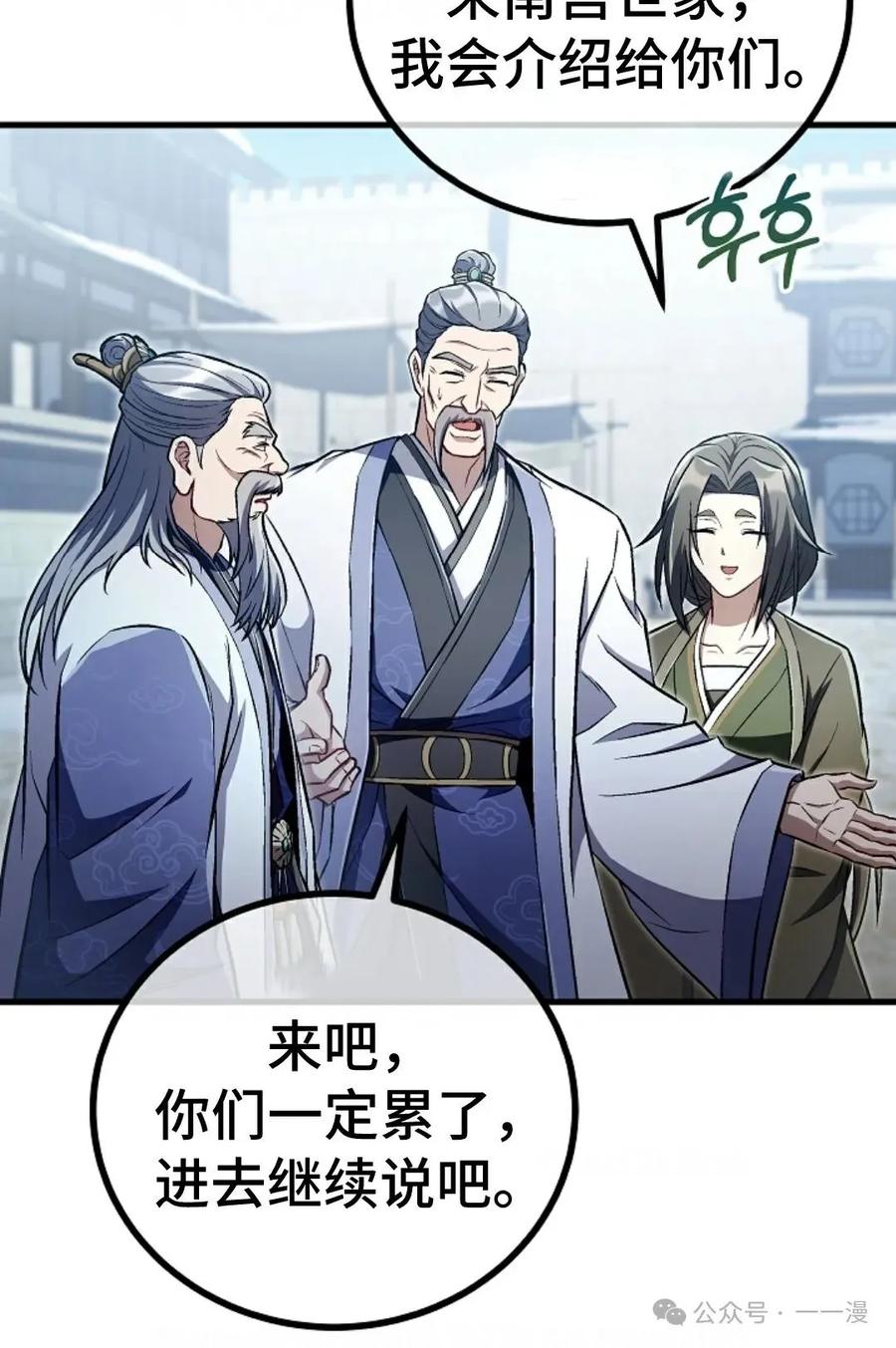 《邪魔双侠》邪魔无双第44集 第66页