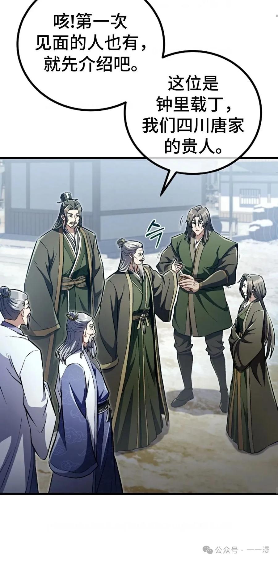 《邪魔双侠》邪魔无双第44集 第60页