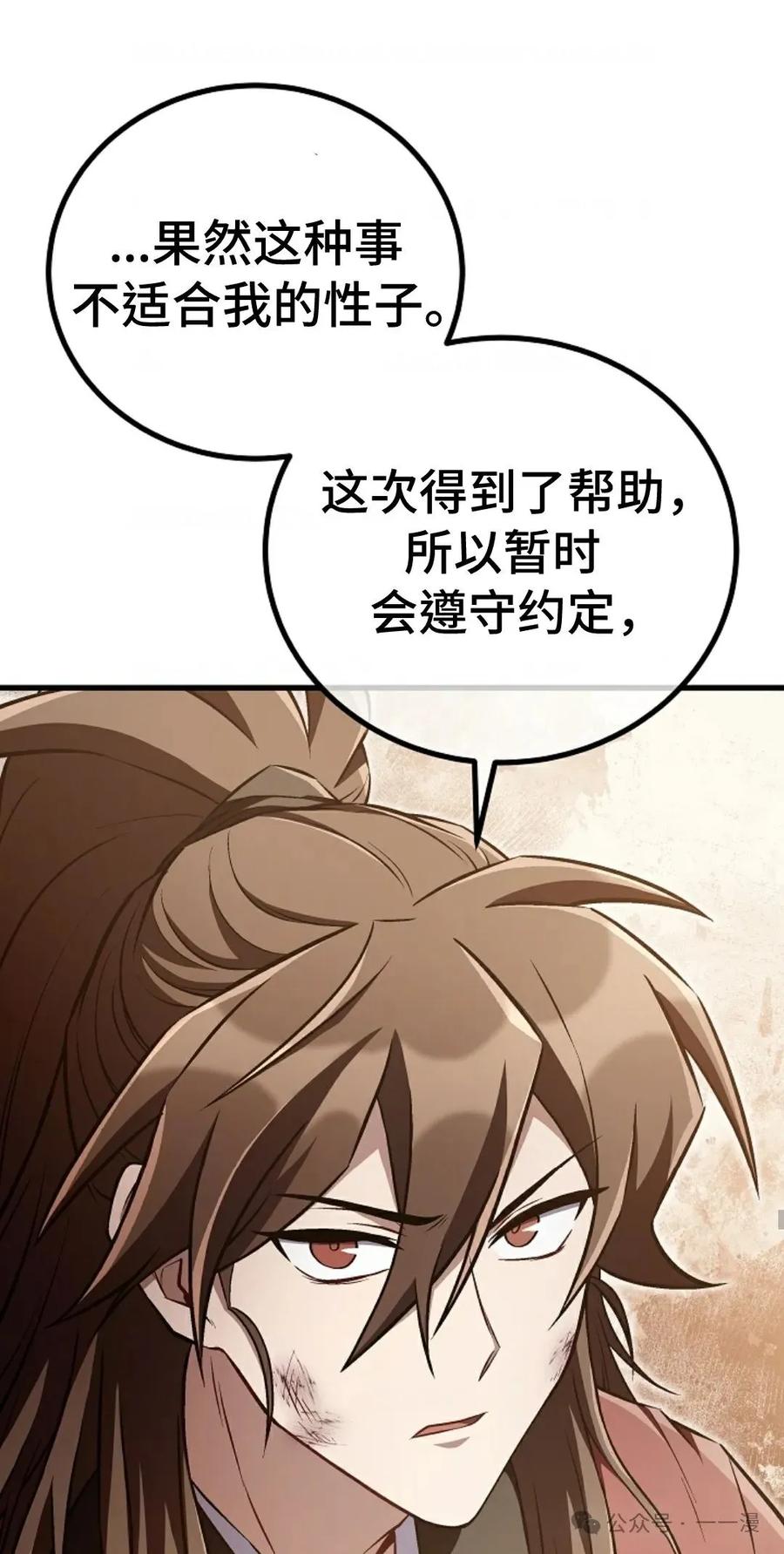 《邪魔双侠》邪魔无双第44集 第41页
