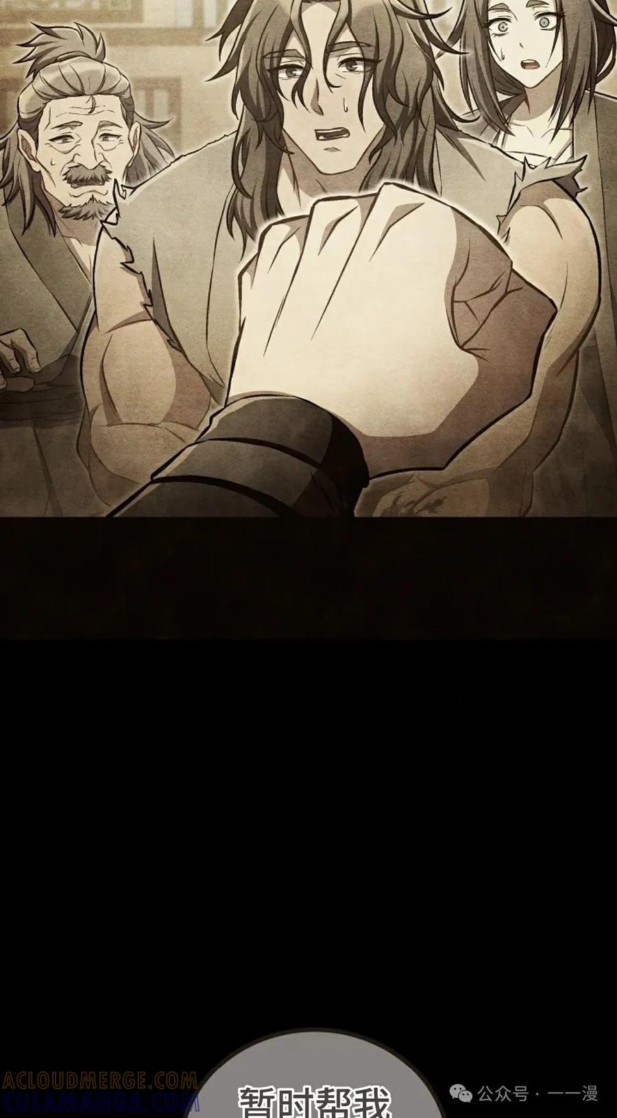 《邪魔双侠》邪魔无双第44集 第7页