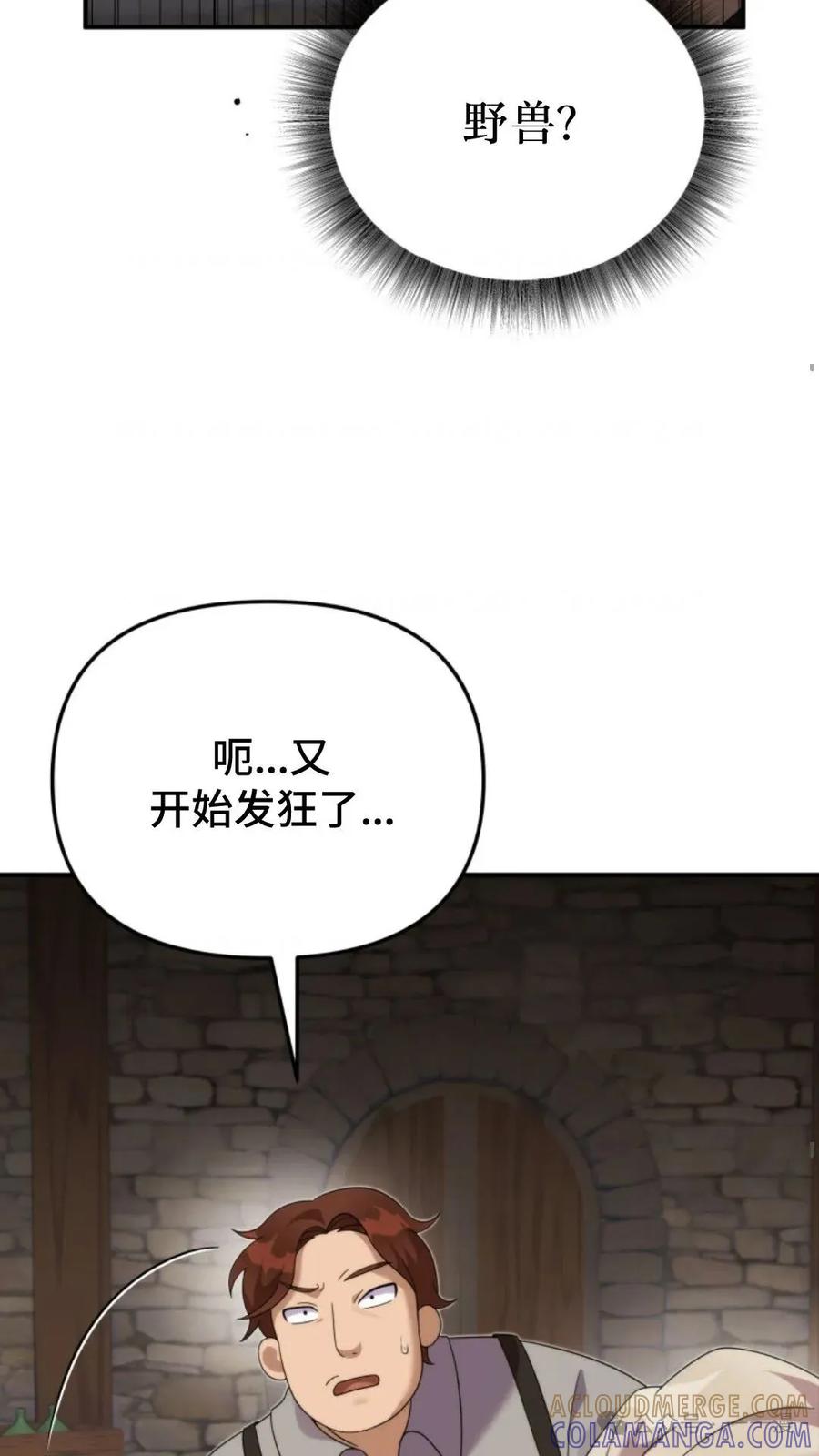 《重生在小说中龙的生存法则》43 第22页