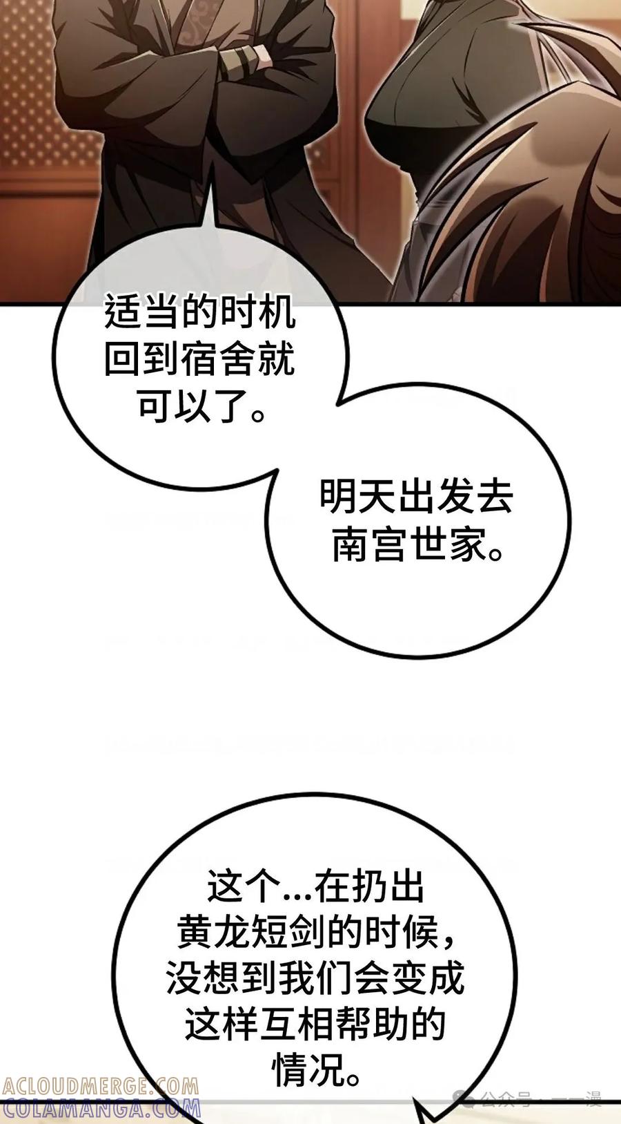《邪魔双侠》邪魔无双第44集 第34页